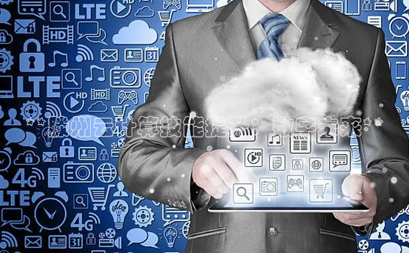 加拿大NG28娱乐软件同程**滕州云计算技能提升：数字未来**