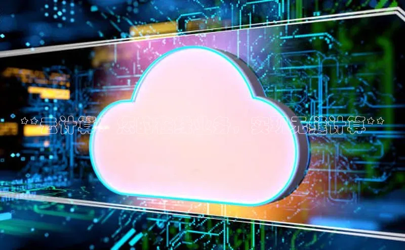 pc加拿大28预测开奖京东**云计算：您的在线业务，实现无缝计算**