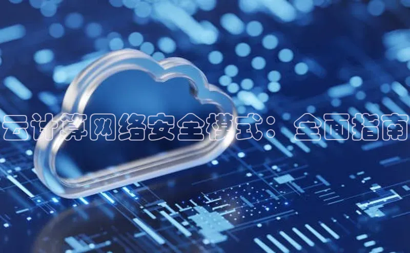 28圈app注册地址百度翻译App云计算网络安全模式：全面指南