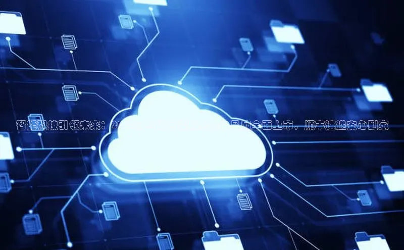 智能科技引领未来：2025款AI语音遥控落地电风扇全面上市，顺丰速递安心到家