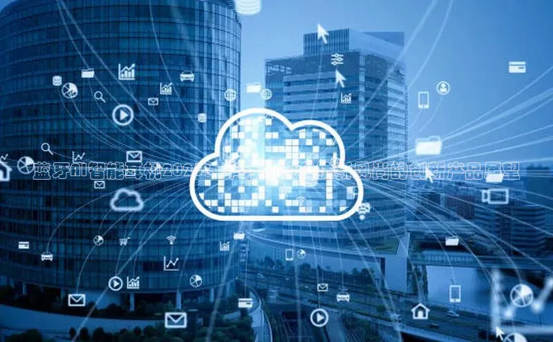 蓝牙AI智能耳机2025：华为引领科技新风尚的创新产品展望